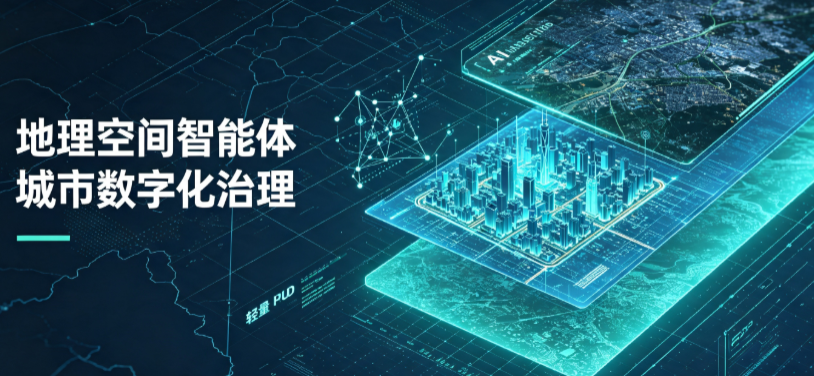 荷塘区地理 AI 智能体 Geo 优化落地城市全域治理，多维空间驱动精细化管理