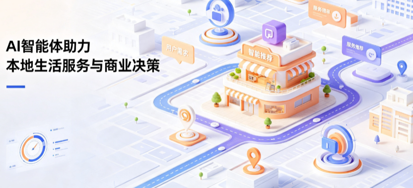 荷塘区线下门店经营升级：AI 智能体 Geo 优化赋能连锁商业全域经营决策