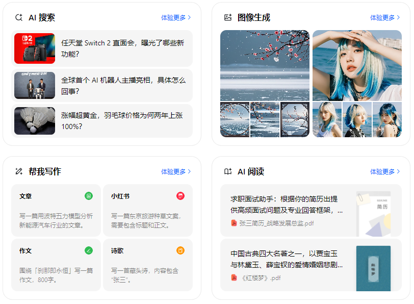 荷塘区智能搜索迎来升级 豆包搜索优化重塑线上内容运营方式