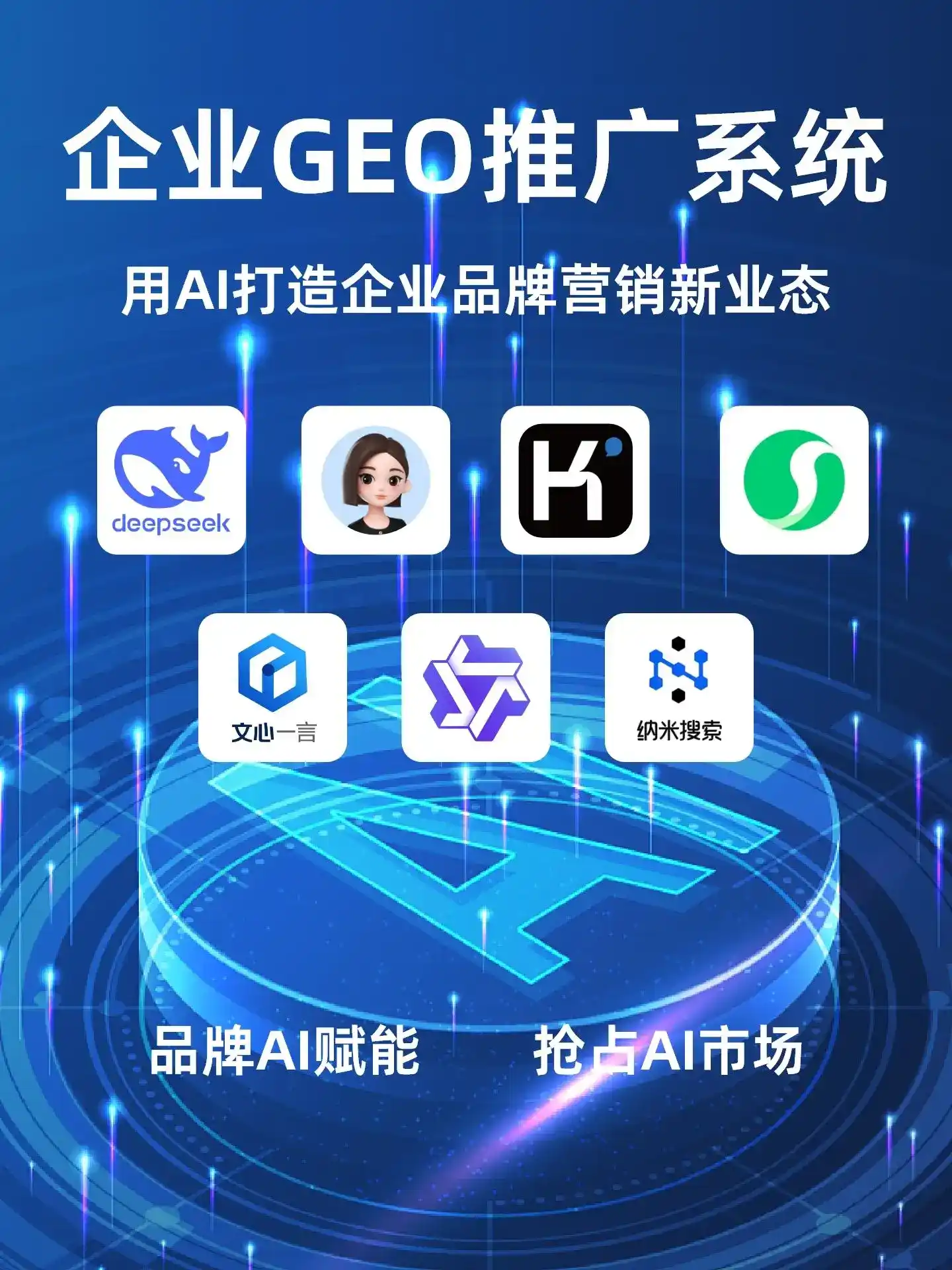 荷塘区GEO内容运营：打造AI时代品牌数字资产的十大准则